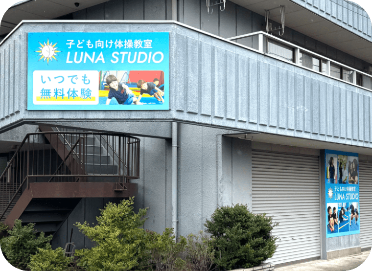 亀有教室